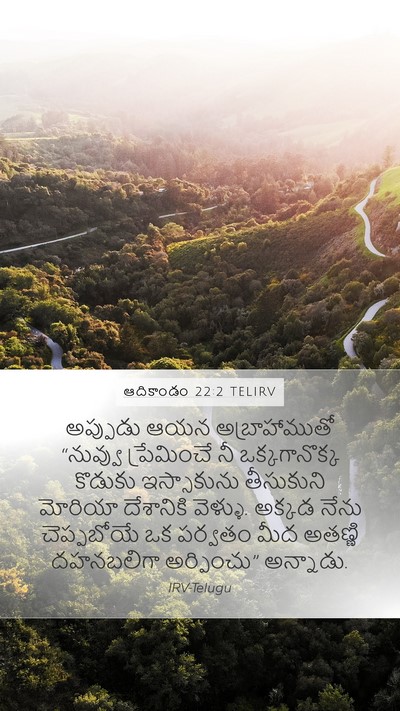 ఆదికాండం 22:2 TELIRV Mobile Phone Wallpaper - అప్పుడు ఆయన - Mobile Bible Verse Wallpaper