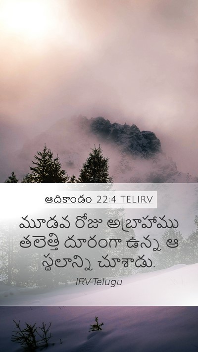 ఆదికాండం 22:4 TELIRV Mobile Phone Wallpaper - మూడవ రోజు - Mobile Bible Verse Wallpaper