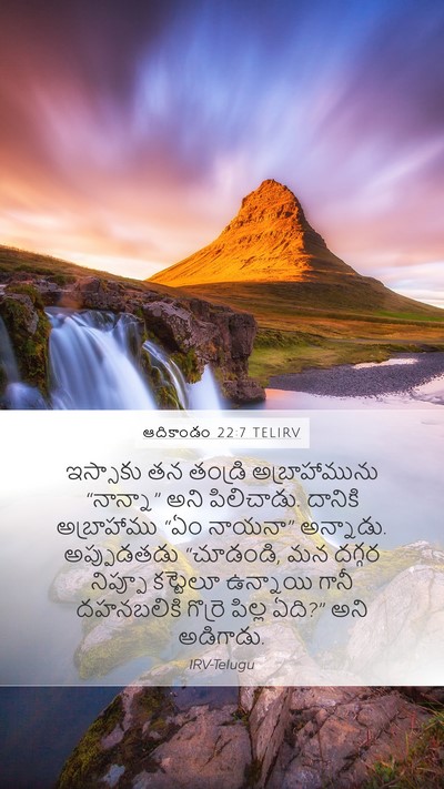 ఆదికాండం 22:7 TELIRV Bible Verse Image