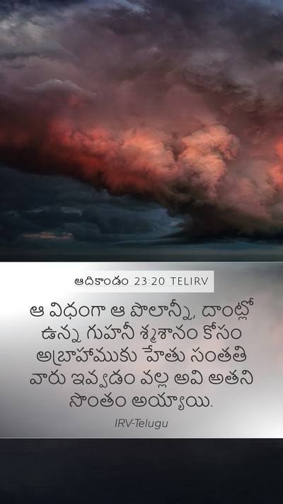 ఆదికాండం 23:20 TELIRV Bible Verse Image