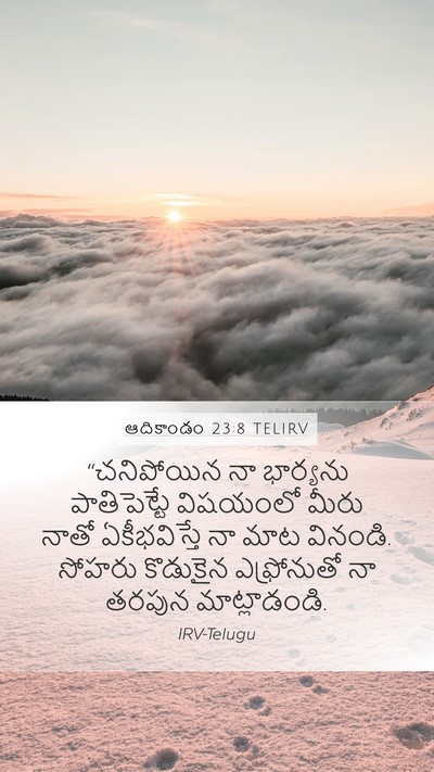 ఆదికాండం 23:8 TELIRV Bible Verse Image