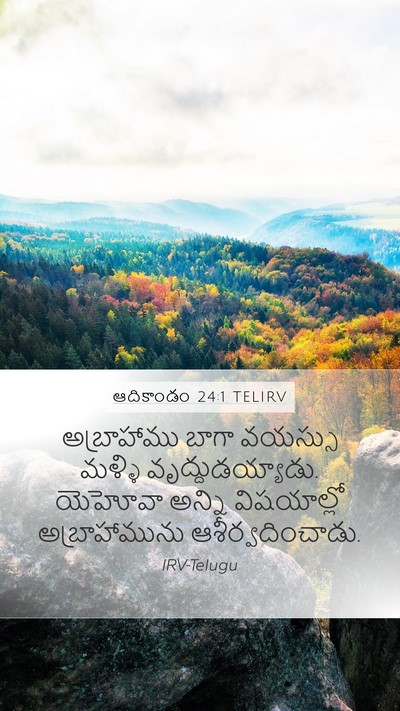 ఆదికాండం 24:1 TELIRV Mobile Phone Wallpaper - అబ్రాహాము బాగా - Mobile Bible Verse Wallpaper
