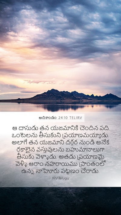 ఆదికాండం 24:10 TELIRV Bible Verse Image