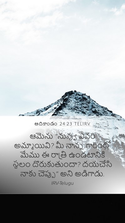 ఆదికాండం 24:23 TELIRV Mobile Phone Wallpaper - ఆమెను “నువ్వు - Mobile Bible Verse Wallpaper