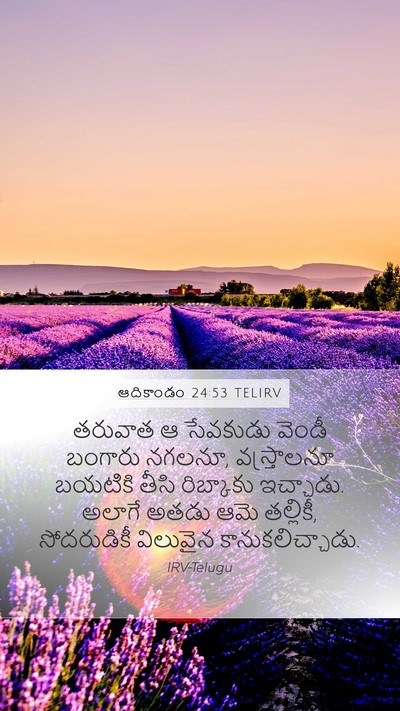ఆదికాండం 24:53 TELIRV Bible Verse Image