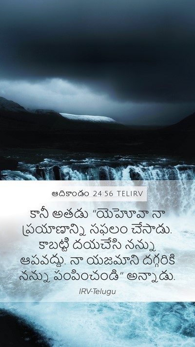 ఆదికాండం 24:56 TELIRV Bible Verse Image