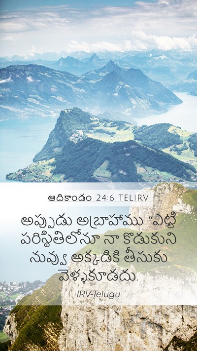 ఆదికాండం 24:6 TELIRV Mobile Phone Wallpaper - అప్పుడు అబ్రాహాము - Mobile Bible Verse Wallpaper