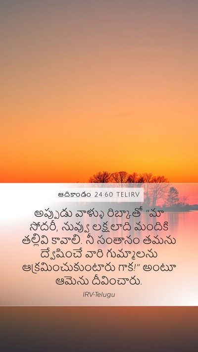 ఆదికాండం 24:60 TELIRV Bible Verse Image