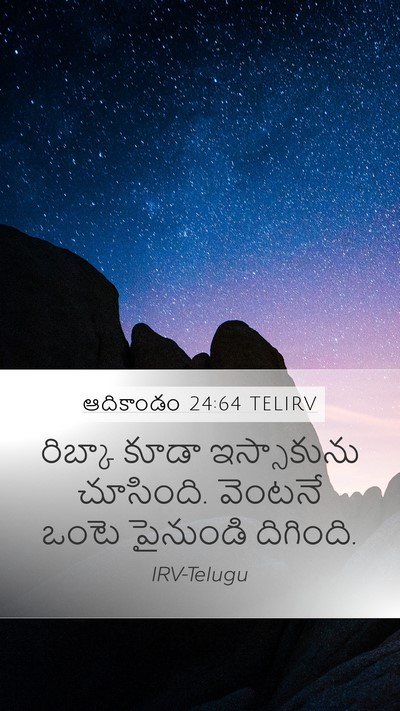 ఆదికాండం 24:64 TELIRV Bible Verse Image