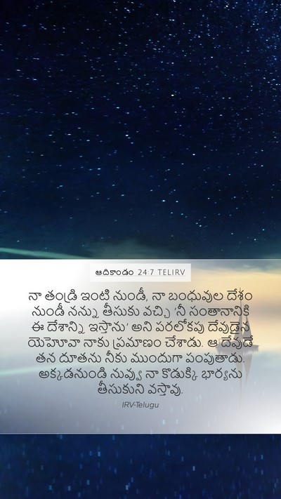 ఆదికాండం 24:7 TELIRV Bible Verse Image