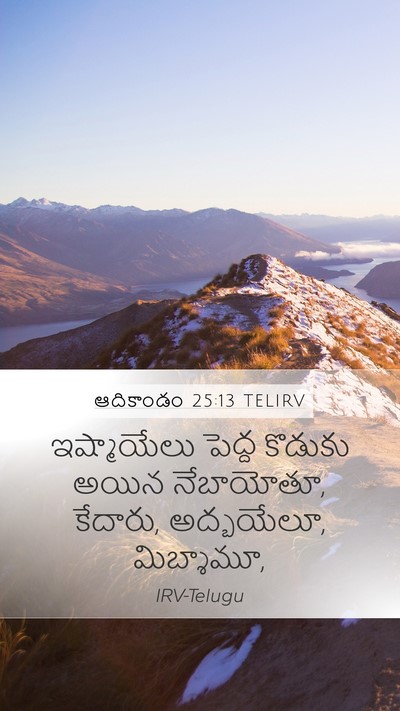 ఆదికాండం 25:13 TELIRV Bible Verse Image
