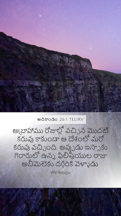 ఆదికాండం 26:1 TELIRV Bible Verse Image