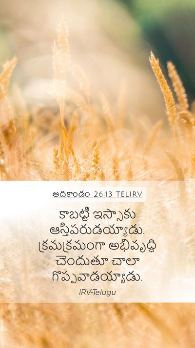 ఆదికాండం 26:13 TELIRV Mobile Phone Wallpaper - కాబట్టి ఇస్సాకు - Mobile Bible Verse Wallpaper