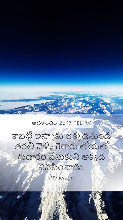 ఆదికాండం 26:17 TELIRV Mobile Phone Wallpaper - కాబట్టి ఇస్సాకు - Mobile Bible Verse Wallpaper