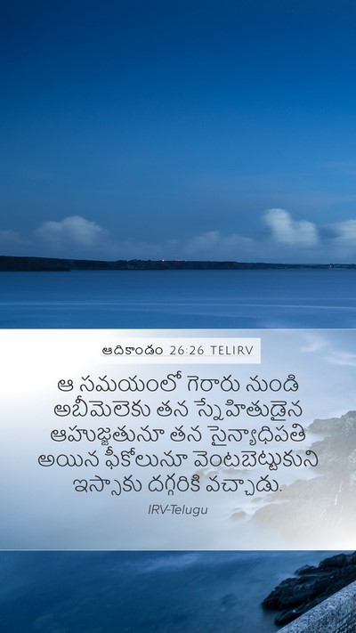 ఆదికాండం 26:26 TELIRV Bible Verse Image