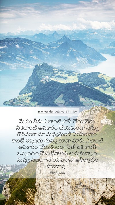 ఆదికాండం 26:29 TELIRV Bible Verse Image