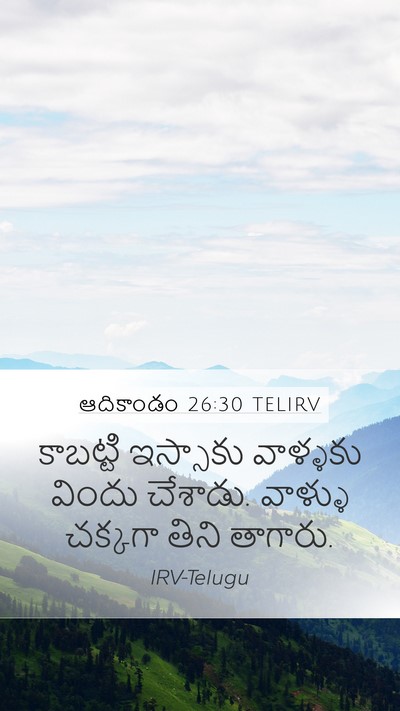 ఆదికాండం 26:30 TELIRV Bible Verse Image