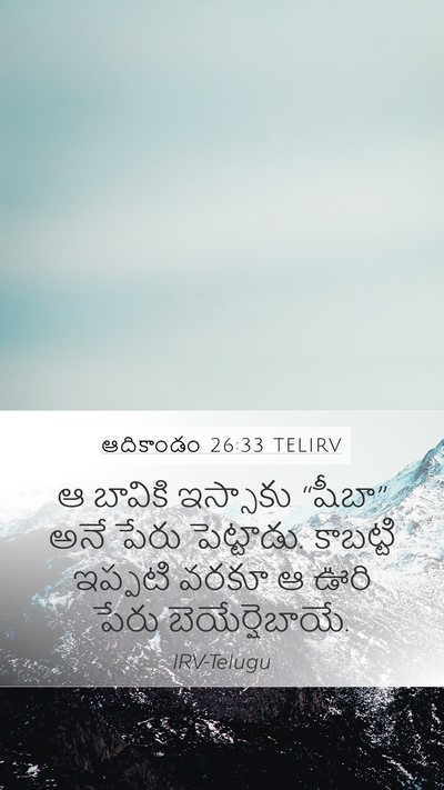 ఆదికాండం 26:33 TELIRV Bible Verse Image