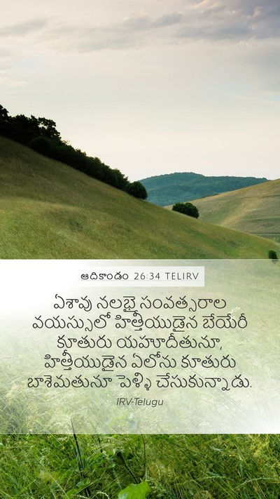 ఆదికాండం 26:34 TELIRV Bible Verse Image
