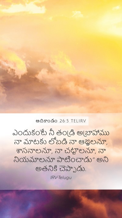 ఆదికాండం 26:5 TELIRV Bible Verse Image