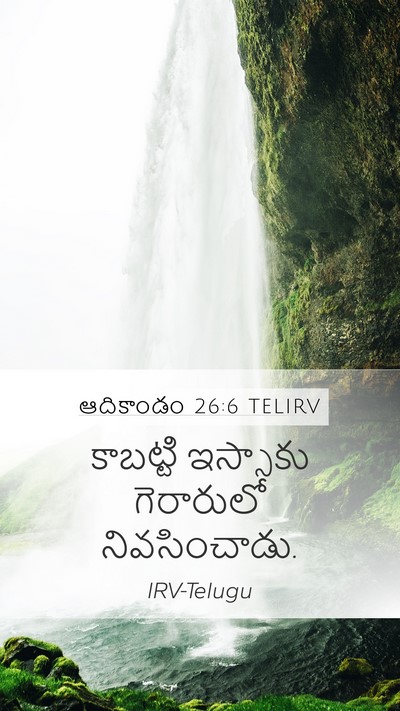 ఆదికాండం 26:6 TELIRV Bible Verse Image
