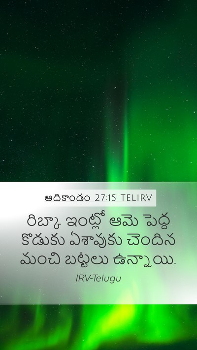 ఆదికాండం 27:15 TELIRV Bible Verse Image