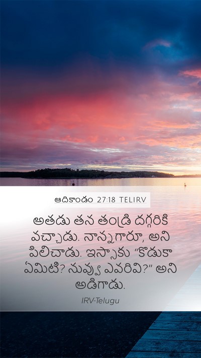 ఆదికాండం 27:18 TELIRV Bible Verse Image