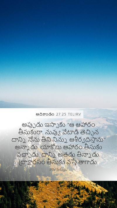 ఆదికాండం 27:25 TELIRV Bible Verse Image