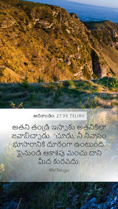 ఆదికాండం 27:39 TELIRV Mobile Phone Wallpaper - అతని తండ్రి - Mobile Bible Verse Wallpaper