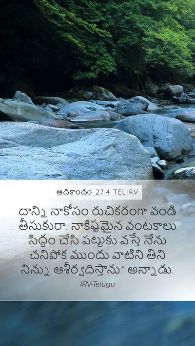 ఆదికాండం 27:4 TELIRV Mobile Phone Wallpaper - దాన్ని నాకోసం - Mobile Bible Verse Wallpaper