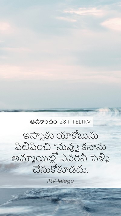 ఆదికాండం 28:1 TELIRV Bible Verse Image