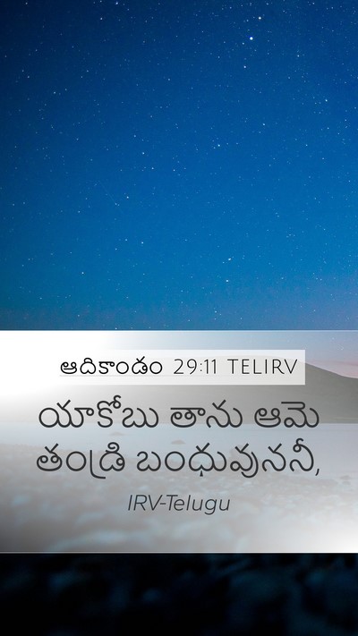 ఆదికాండం 29:11 TELIRV Bible Verse Image