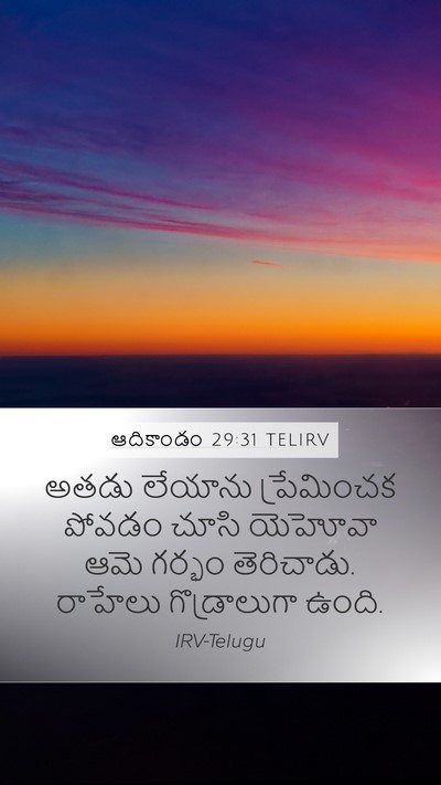 ఆదికాండం 29:31 TELIRV Bible Verse Image