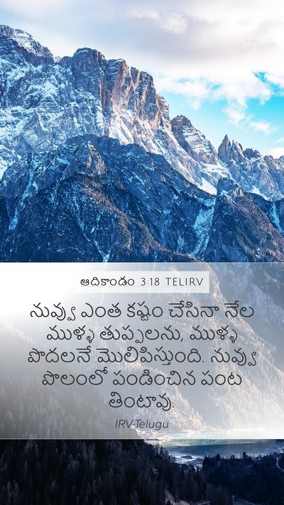 ఆదికాండం 3:18 TELIRV Bible Verse Image