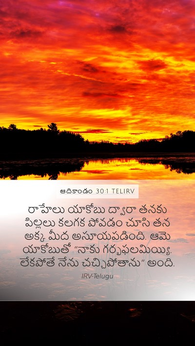 ఆదికాండం 30:1 TELIRV Bible Verse Image
