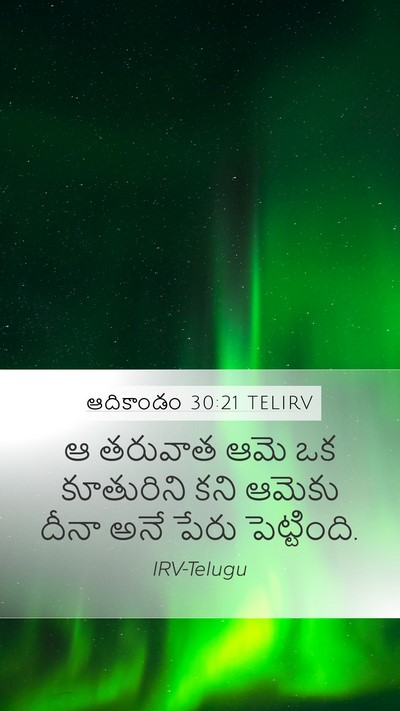 ఆదికాండం 30:21 TELIRV Bible Verse Image