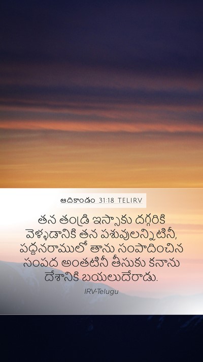 ఆదికాండం 31:18 TELIRV Bible Verse Image
