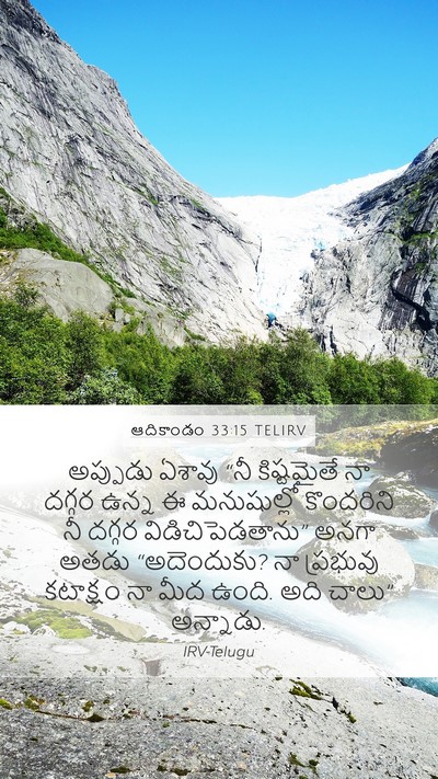 ఆదికాండం 33:15 TELIRV Bible Verse Image