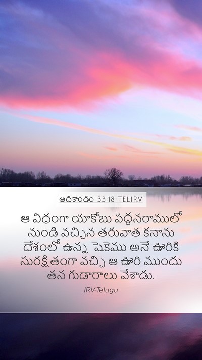 ఆదికాండం 33:18 TELIRV Bible Verse Image