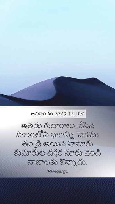 ఆదికాండం 33:19 TELIRV Bible Verse Image