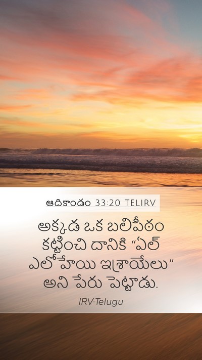 ఆదికాండం 33:20 TELIRV Bible Verse Image