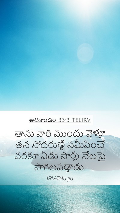 ఆదికాండం 33:3 TELIRV Bible Verse Image