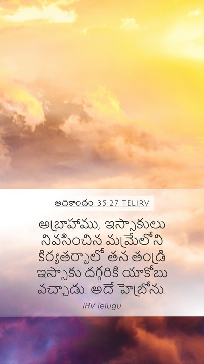 ఆదికాండం 35:27 TELIRV Bible Verse Image