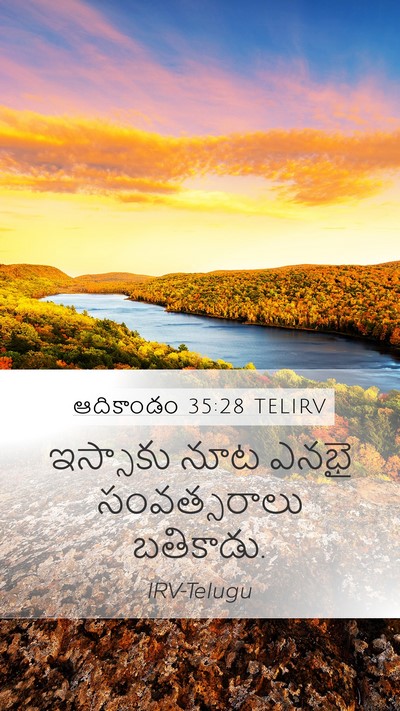 ఆదికాండం 35:28 TELIRV Bible Verse Image