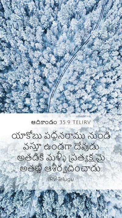 ఆదికాండం 35:9 TELIRV Bible Verse Image