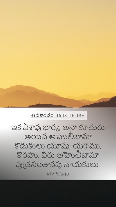 ఆదికాండం 36:18 TELIRV Bible Verse Image