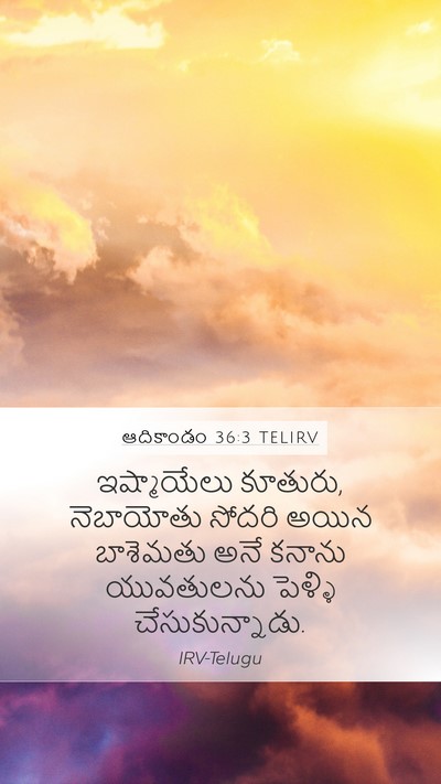 ఆదికాండం 36:3 TELIRV Bible Verse Image