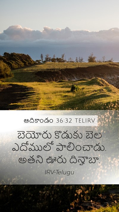 ఆదికాండం 36:32 TELIRV Mobile Phone Wallpaper - బెయోరు కొడుకు బెల - Mobile Bible Verse Wallpaper