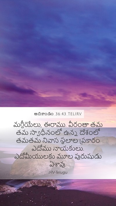 ఆదికాండం 36:43 TELIRV Bible Verse Image