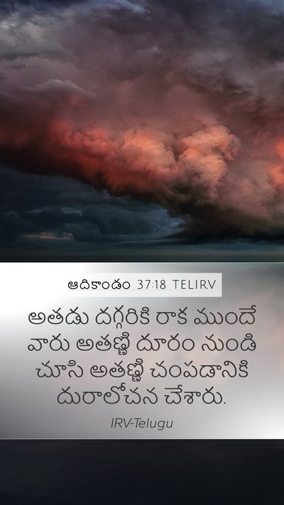 ఆదికాండం 37:18 TELIRV Bible Verse Image